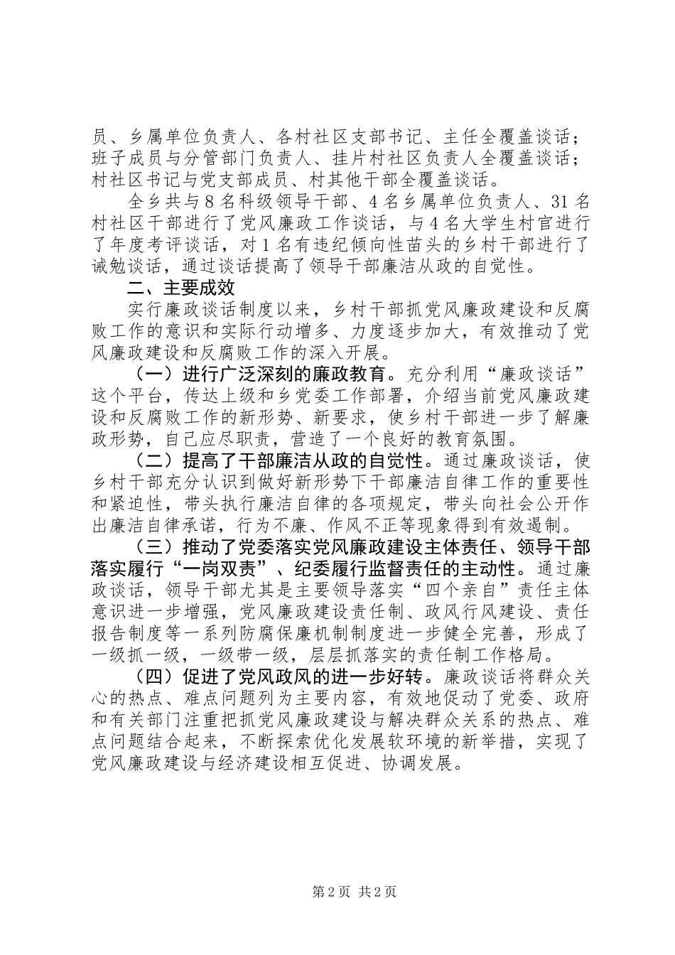 关于开展廉政谈话情况的报告_第2页