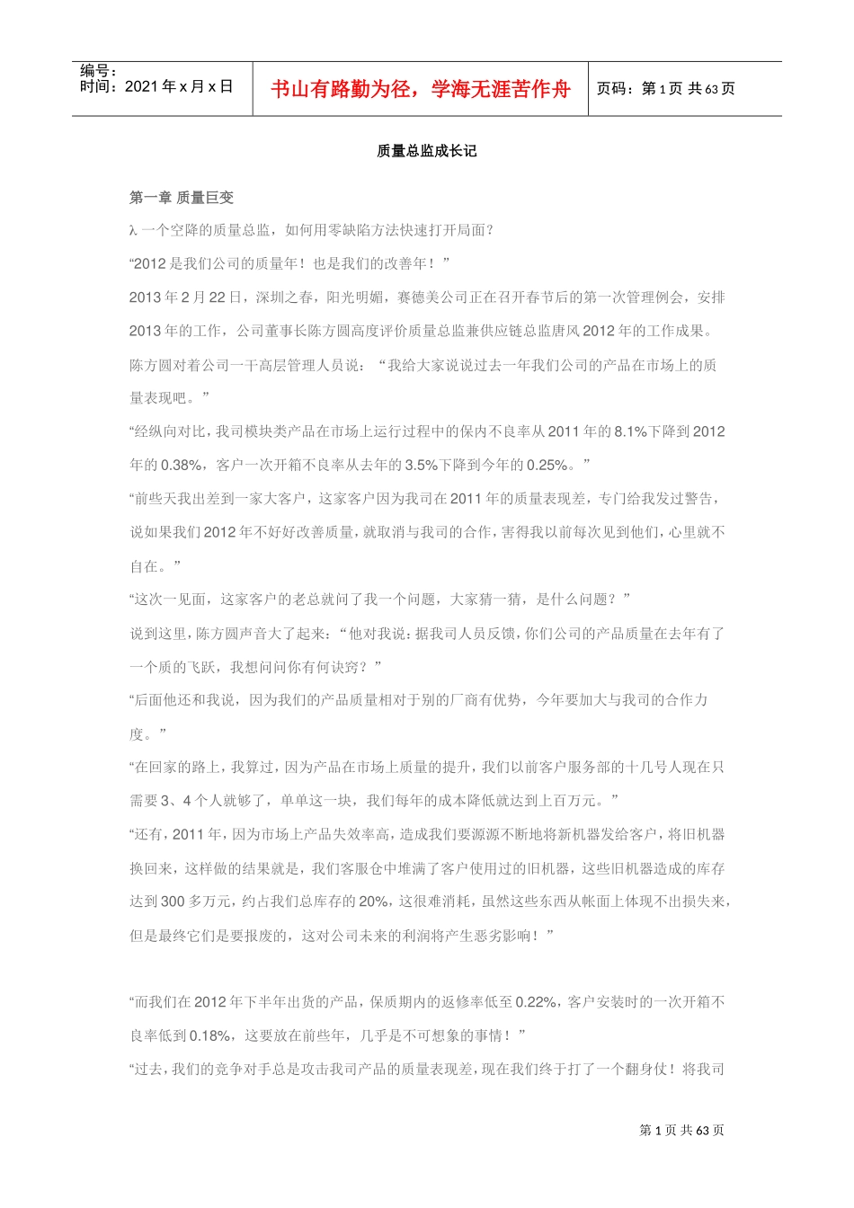 质量总监成长记(DOC61页)_第1页