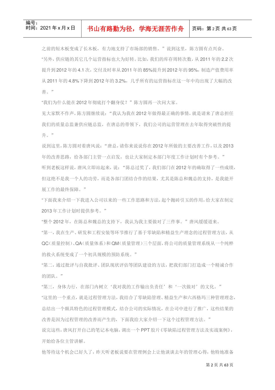 质量总监成长记(DOC61页)_第2页