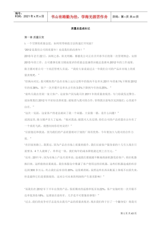 质量总监成长记(DOC61页)