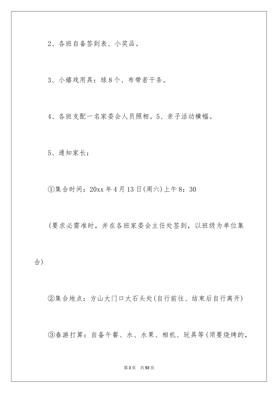 2024亲子活动方案_62_第3页