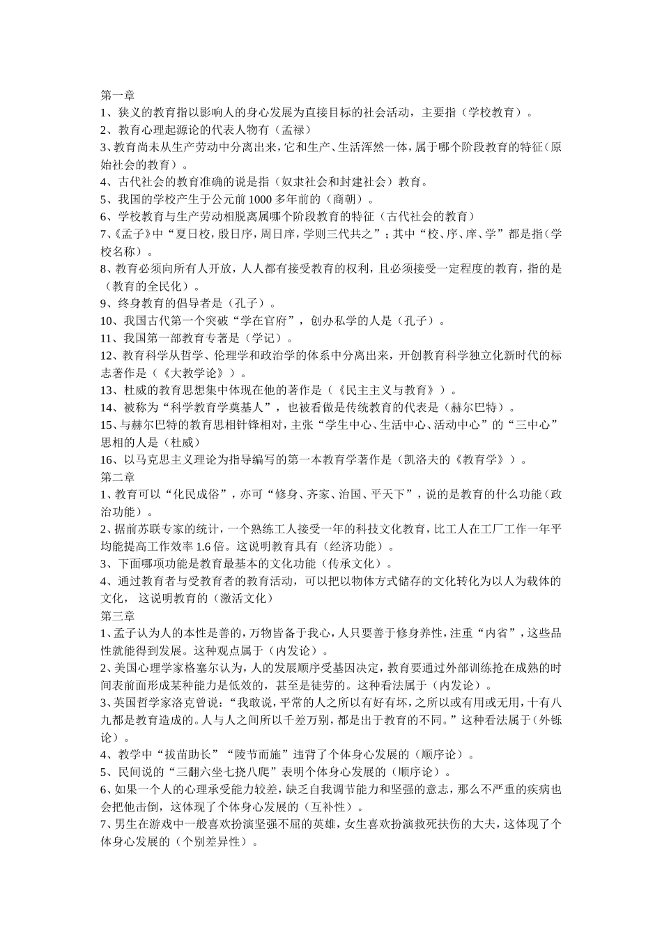 教育学课后题答案 单选_第1页