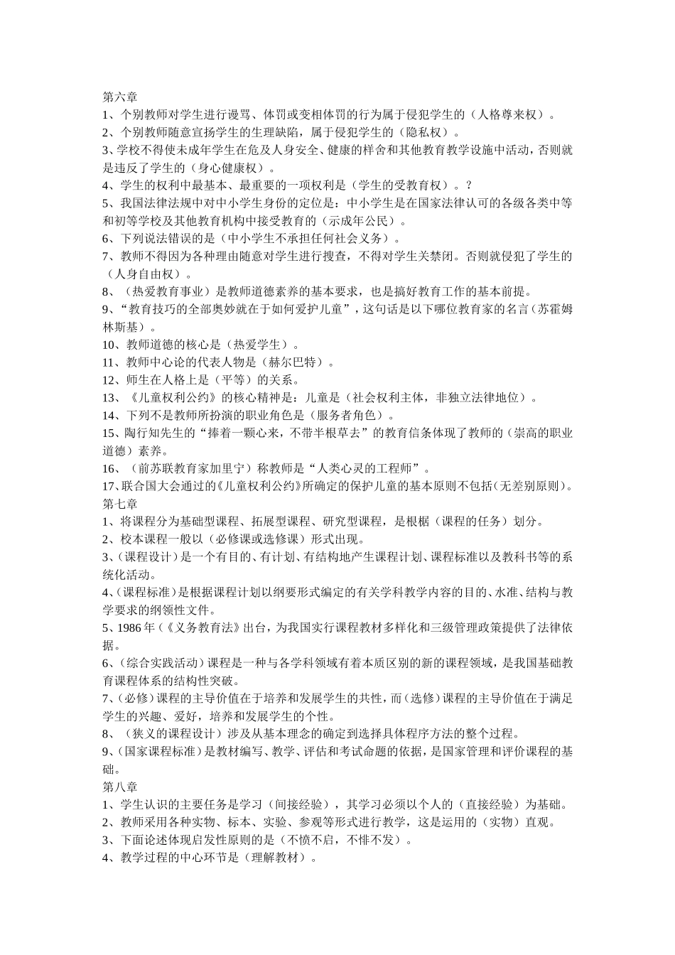 教育学课后题答案 单选_第3页