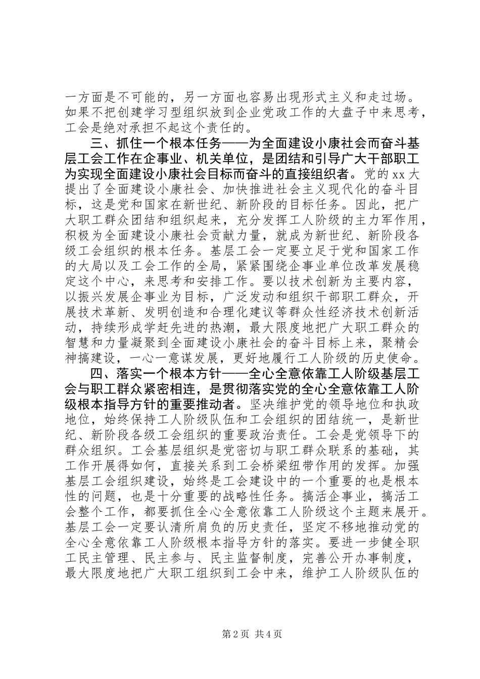 关于我乡镇工会工作调研总结报告 (2)_第2页