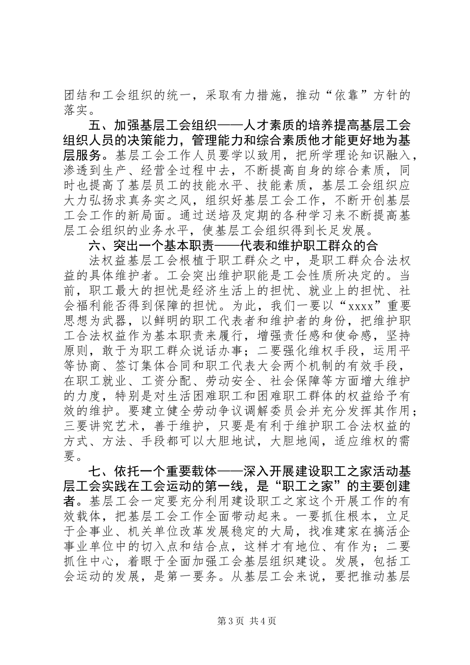 关于我乡镇工会工作调研总结报告 (2)_第3页