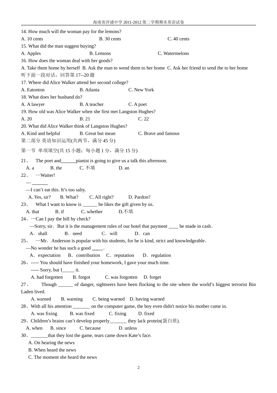 期末高二试卷cooco_第2页