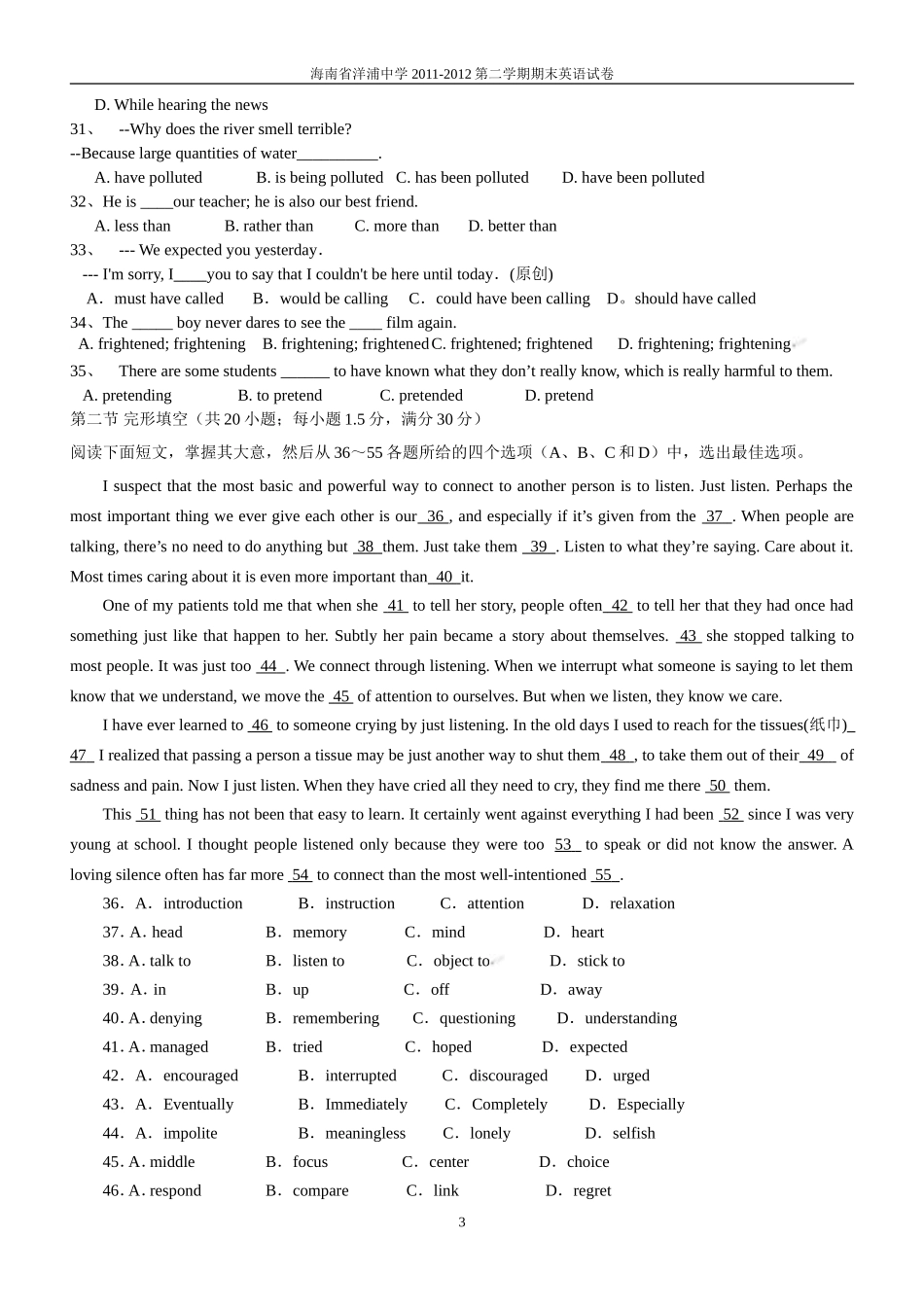 期末高二试卷cooco_第3页