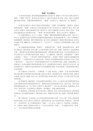 “微课”的主要特点