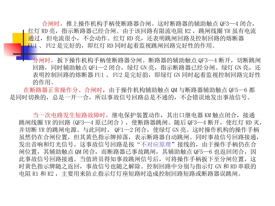 高压断路器的控制和信号回路_第2页