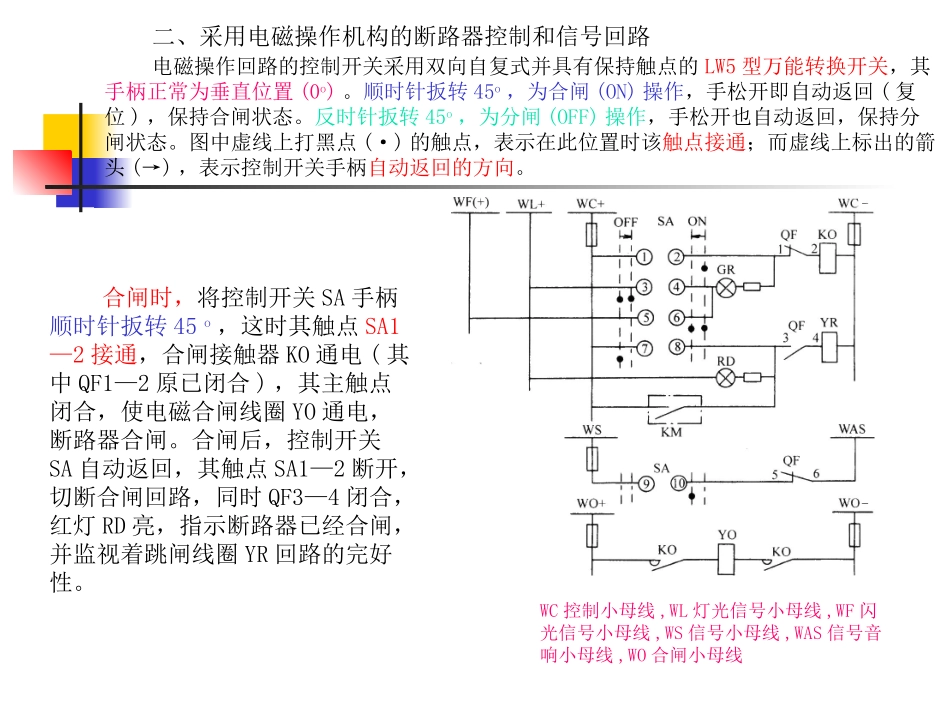 高压断路器的控制和信号回路_第3页