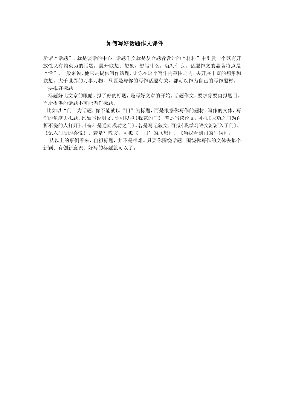 如何写好话题作文课件_第1页