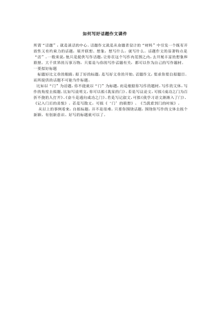 如何写好话题作文课件