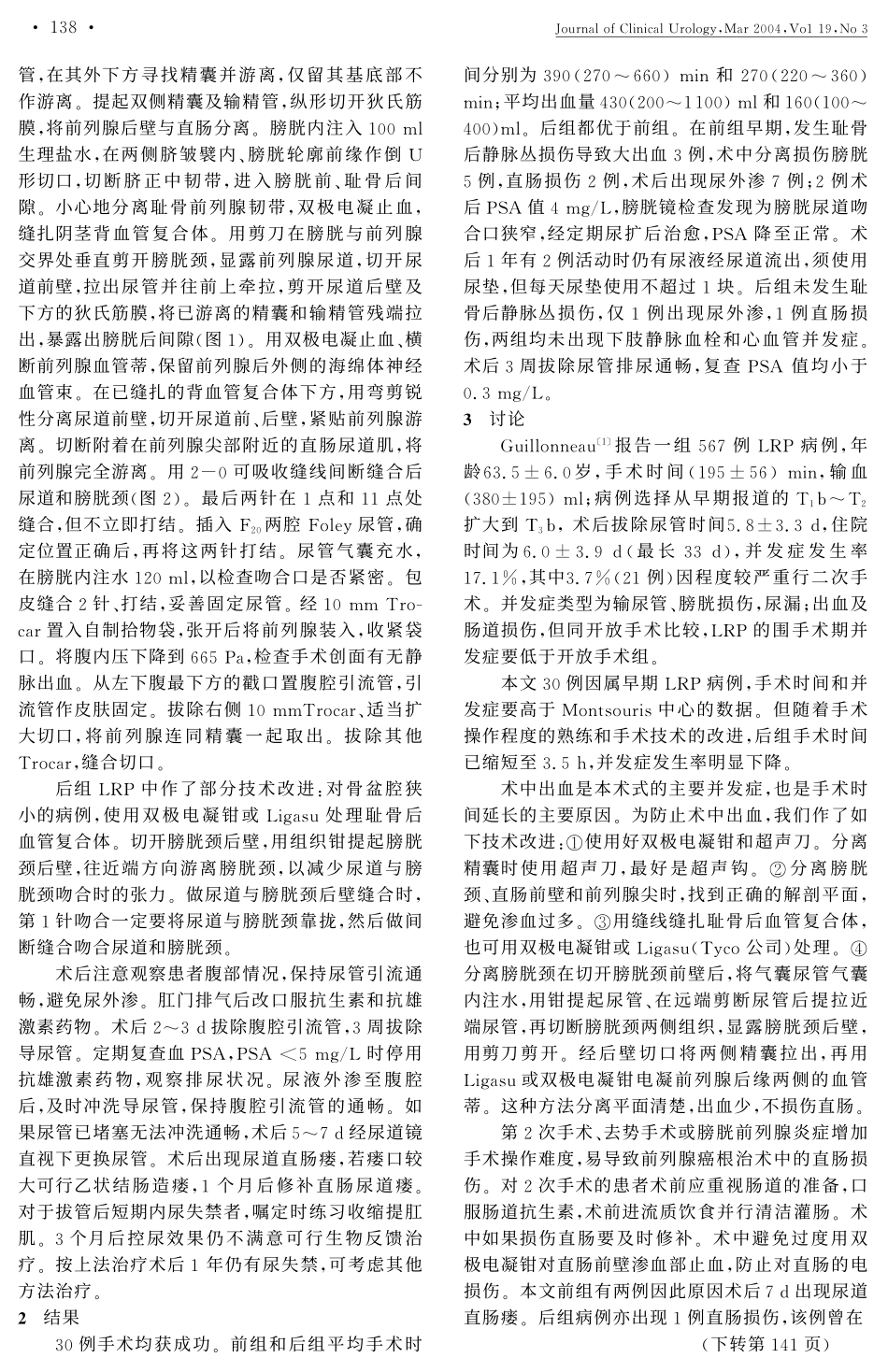 腹腔镜前列腺癌根治术治疗早期前列腺癌_第2页