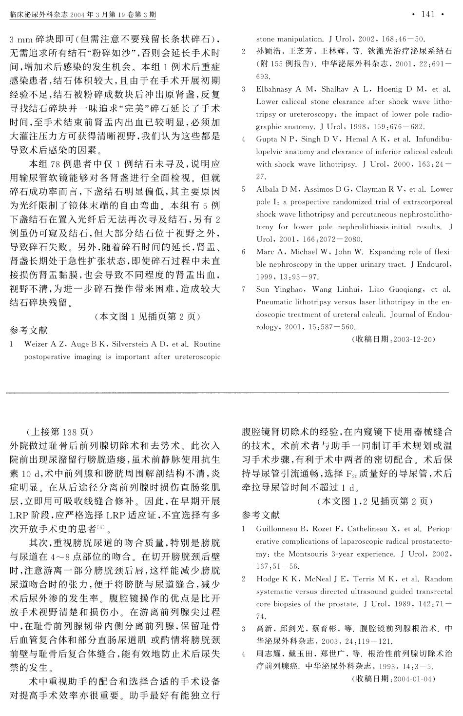 腹腔镜前列腺癌根治术治疗早期前列腺癌_第3页