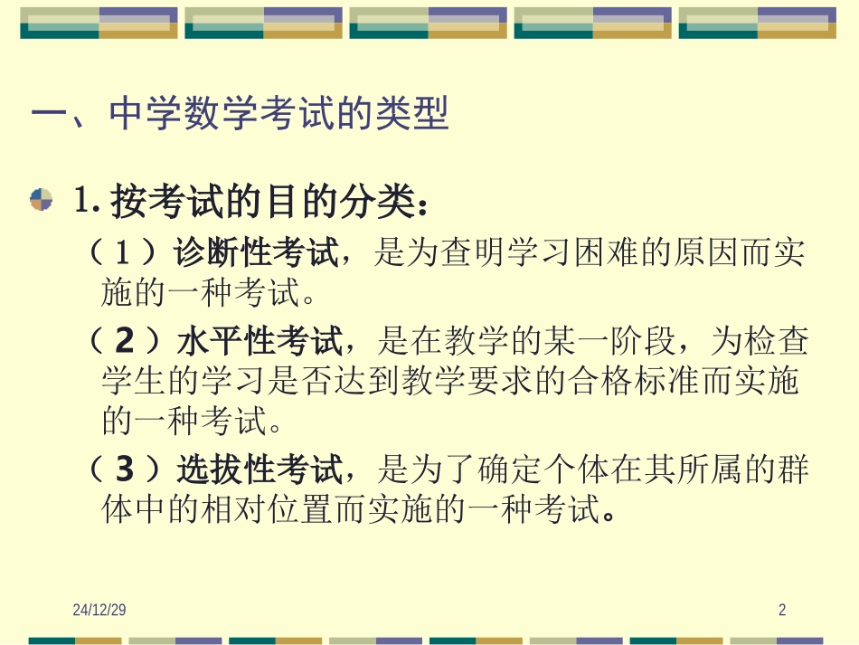 广州中学数学考试的质量分析_第2页