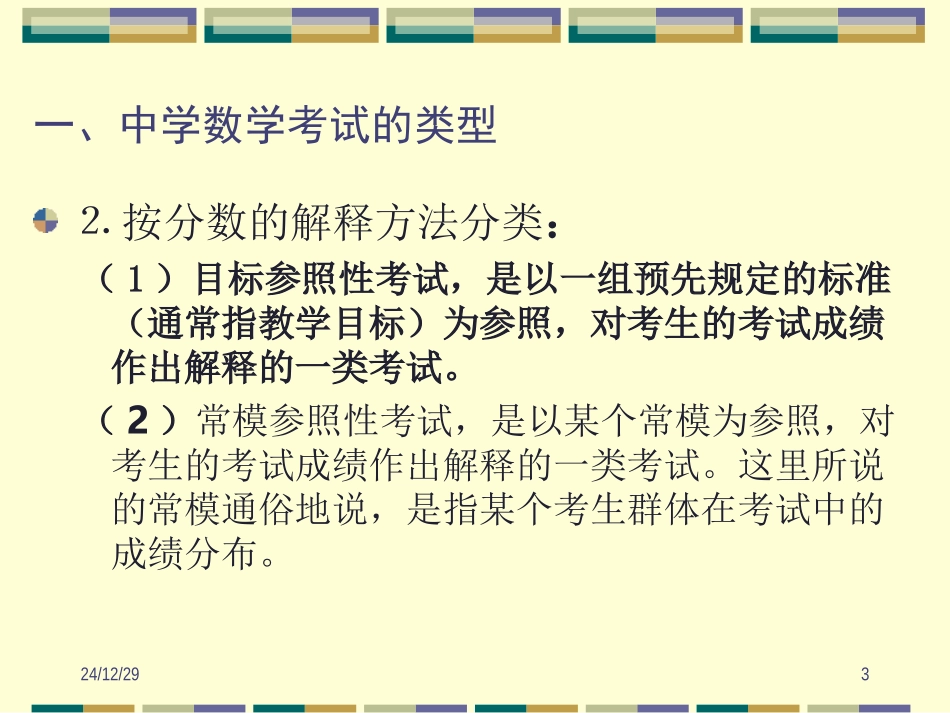 广州中学数学考试的质量分析_第3页