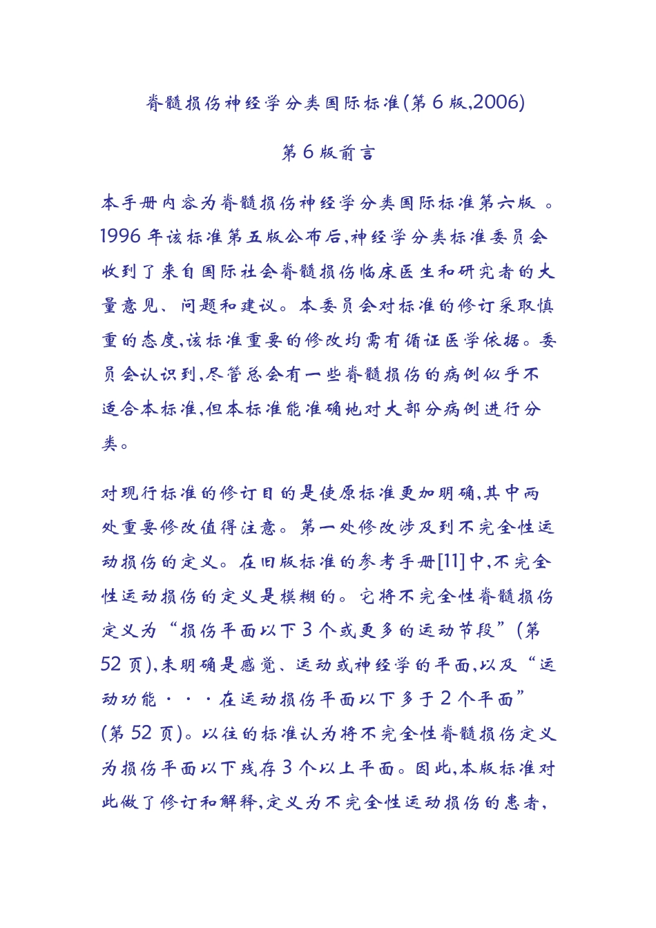 脊髓损伤神经学分类国际标准_第1页