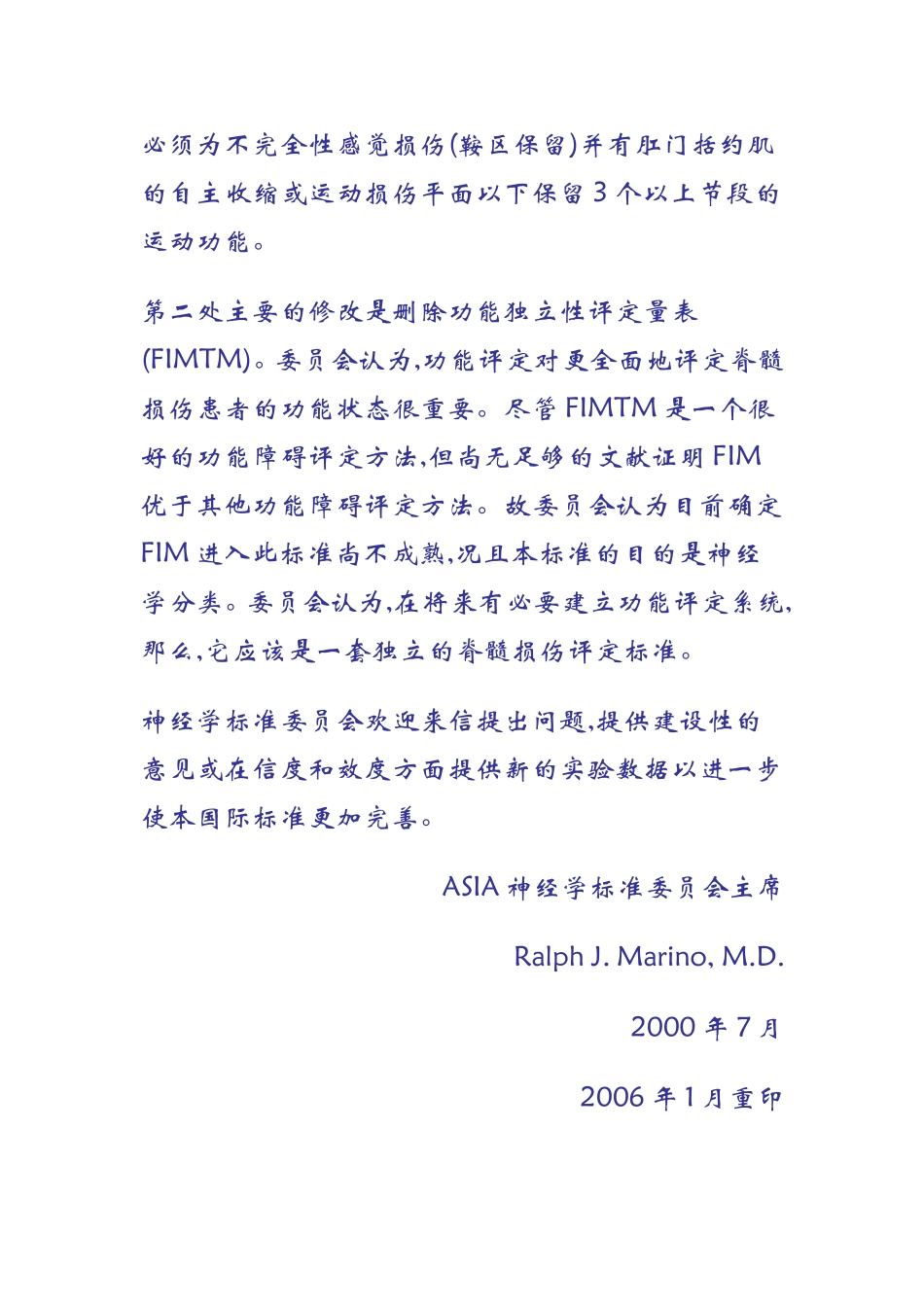 脊髓损伤神经学分类国际标准_第2页