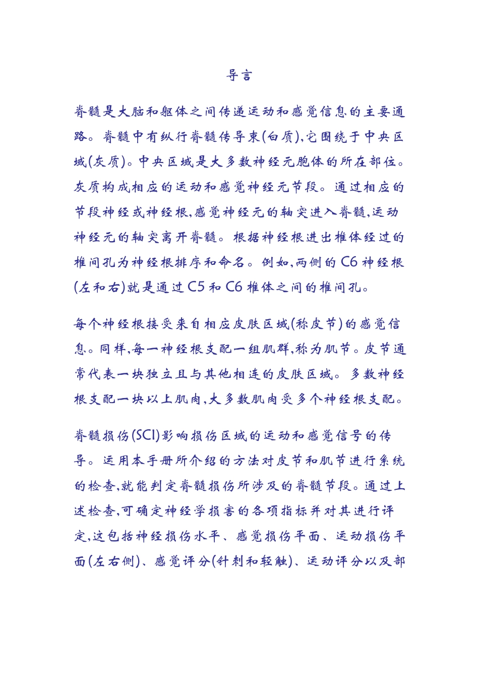 脊髓损伤神经学分类国际标准_第3页