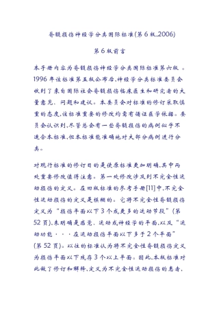 脊髓损伤神经学分类国际标准