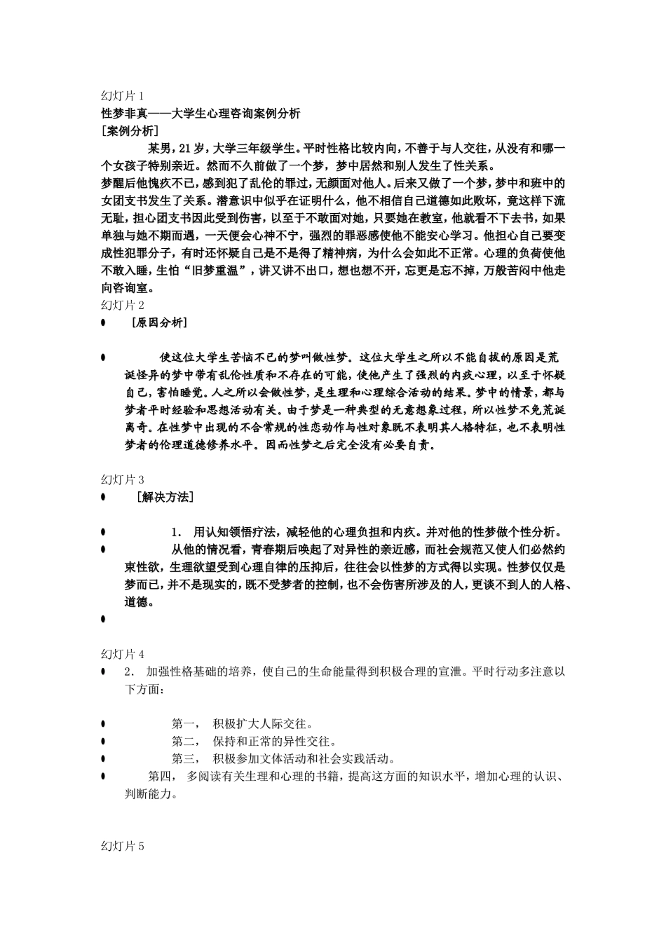 积极心理治疗案例分析_第1页
