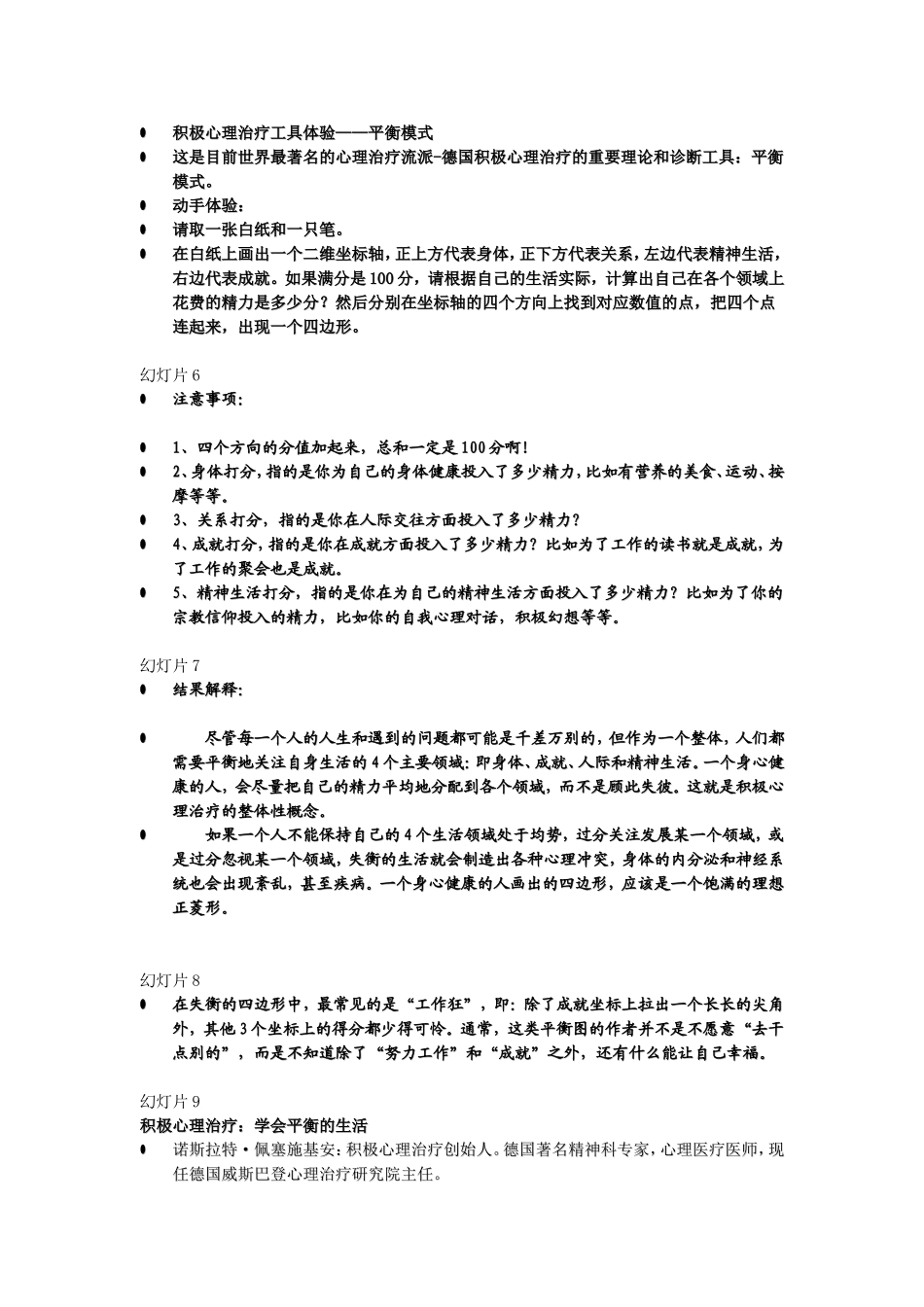 积极心理治疗案例分析_第2页