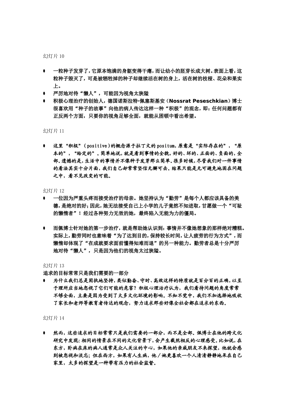 积极心理治疗案例分析_第3页