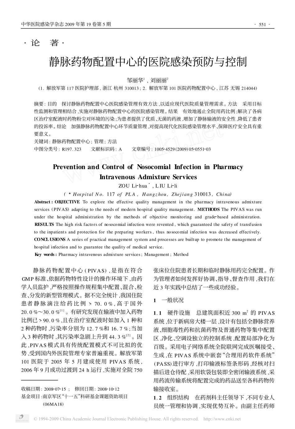 静脉药物配置中心的医院感染预防与控制_第1页