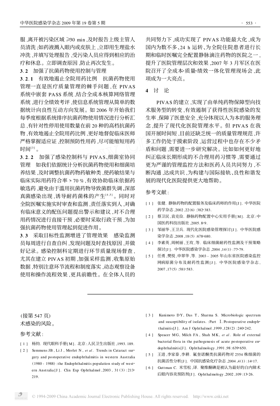 静脉药物配置中心的医院感染预防与控制_第3页