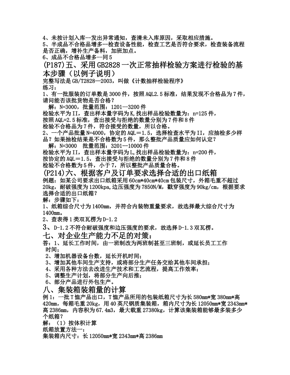 跟单期末复习提纲_第3页