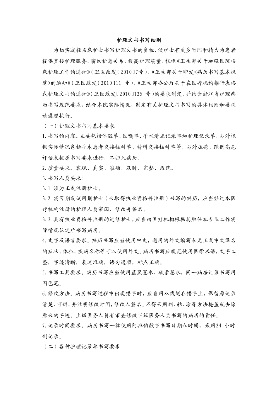 护理文书书写细则_第1页