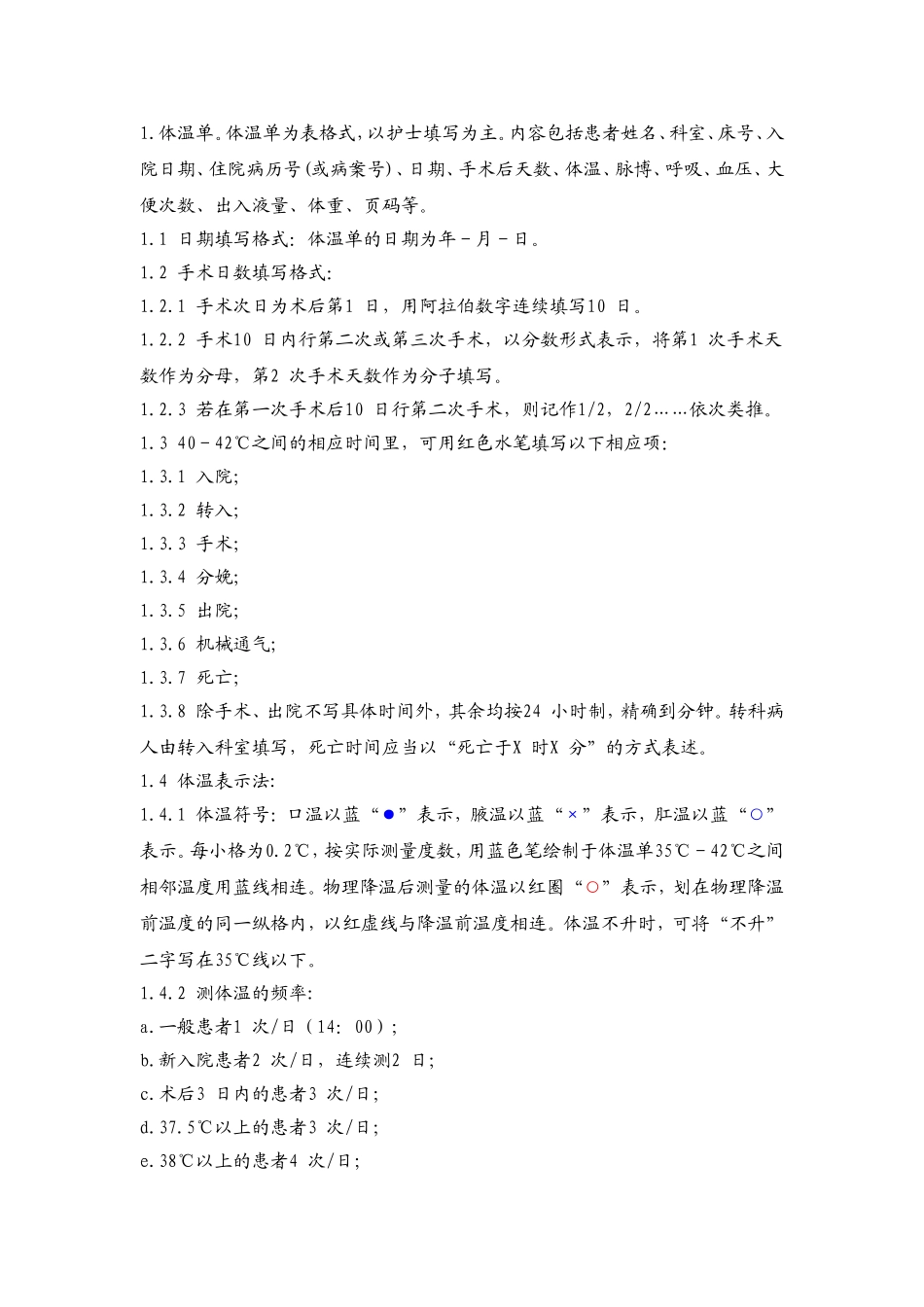 护理文书书写细则_第2页