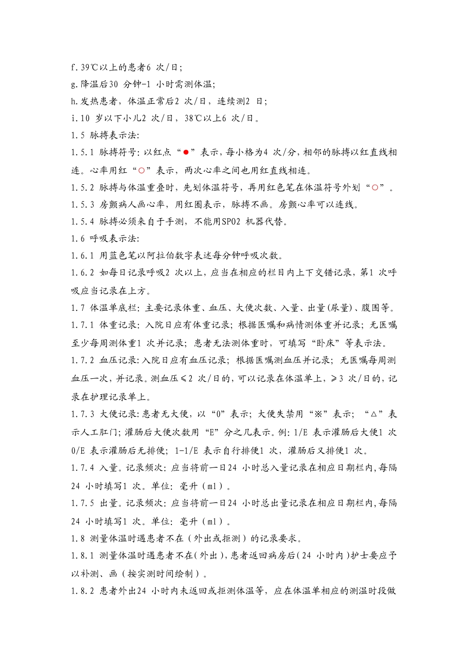 护理文书书写细则_第3页