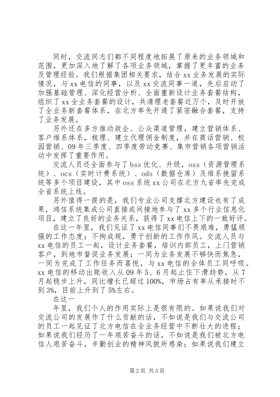 交流工作总结发言_第2页