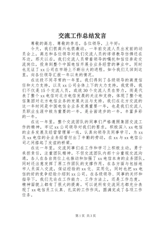 交流工作总结发言