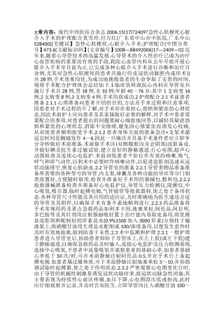 急性心梗的术中护理