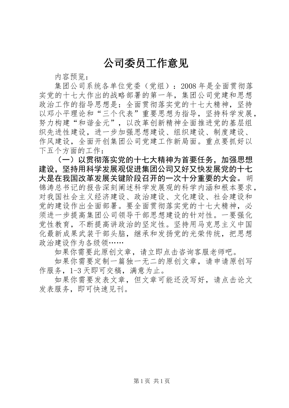 公司委员工作意见_第1页