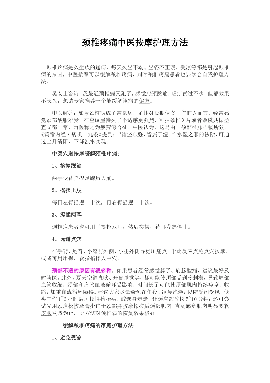 颈椎病注意事项_第1页