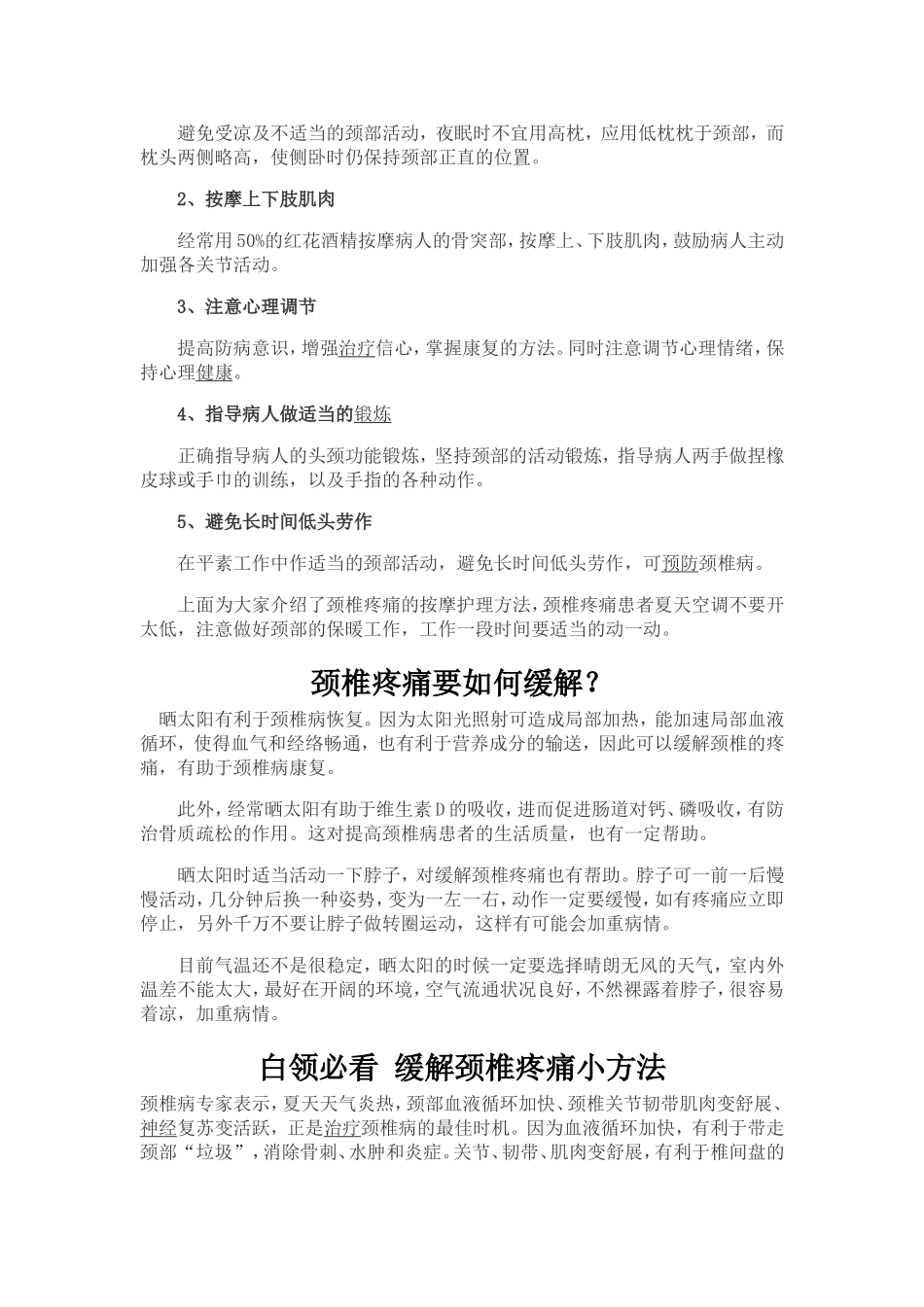颈椎病注意事项_第2页