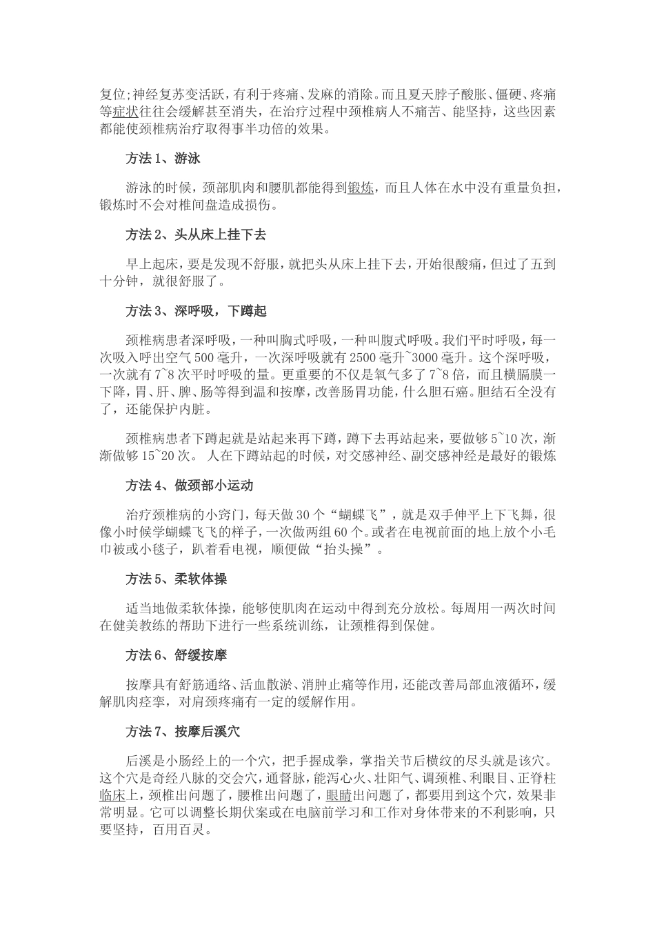 颈椎病注意事项_第3页