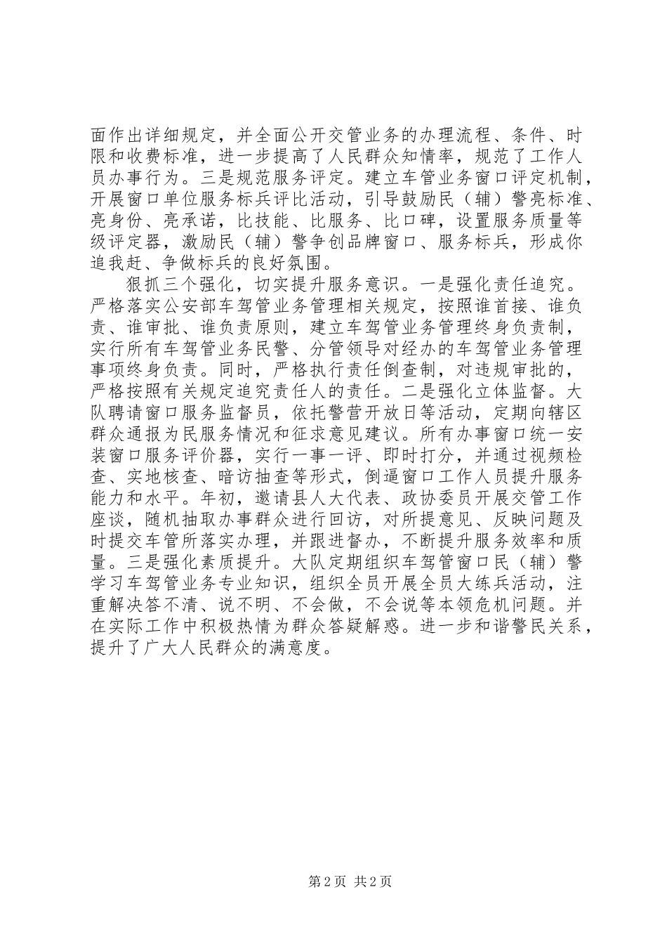 交警强化窗口服务提升群众满意度工作方案_第2页