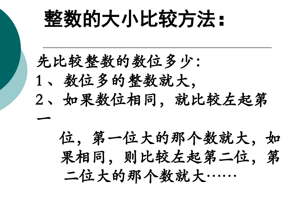 小学四年级数学小数大小的比较_第2页