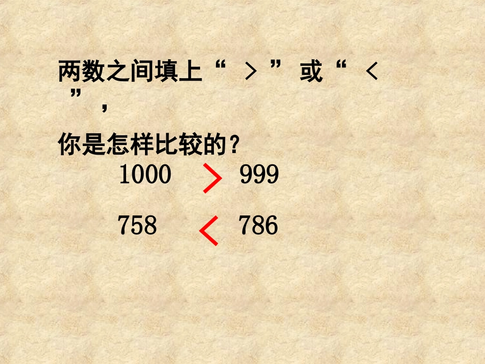 小学四年级数学小数大小的比较_第3页