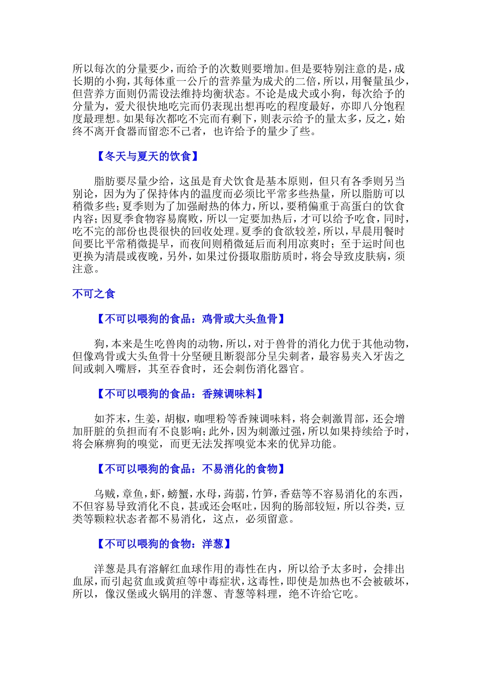 管教狗狗的方法_第2页