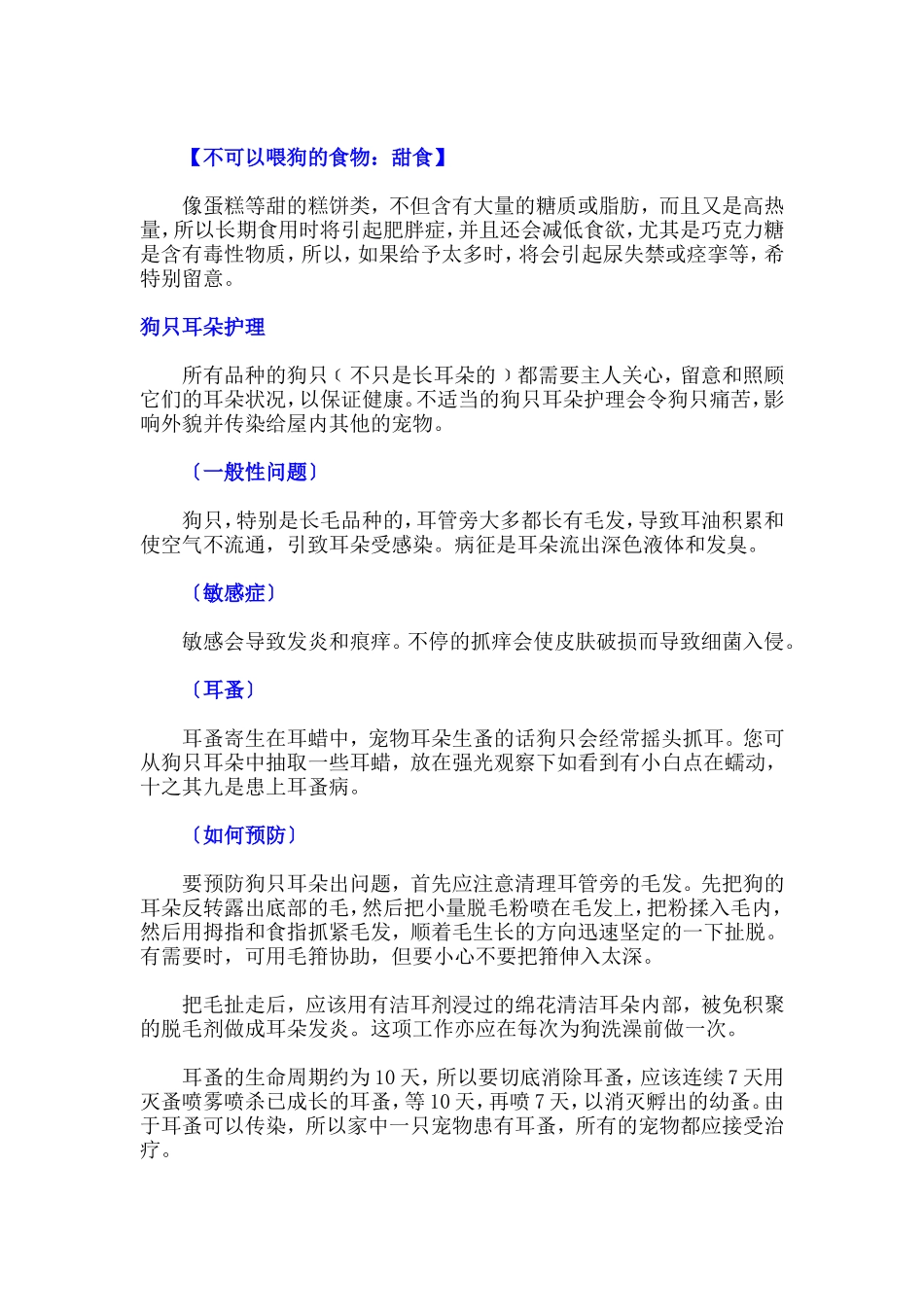 管教狗狗的方法_第3页