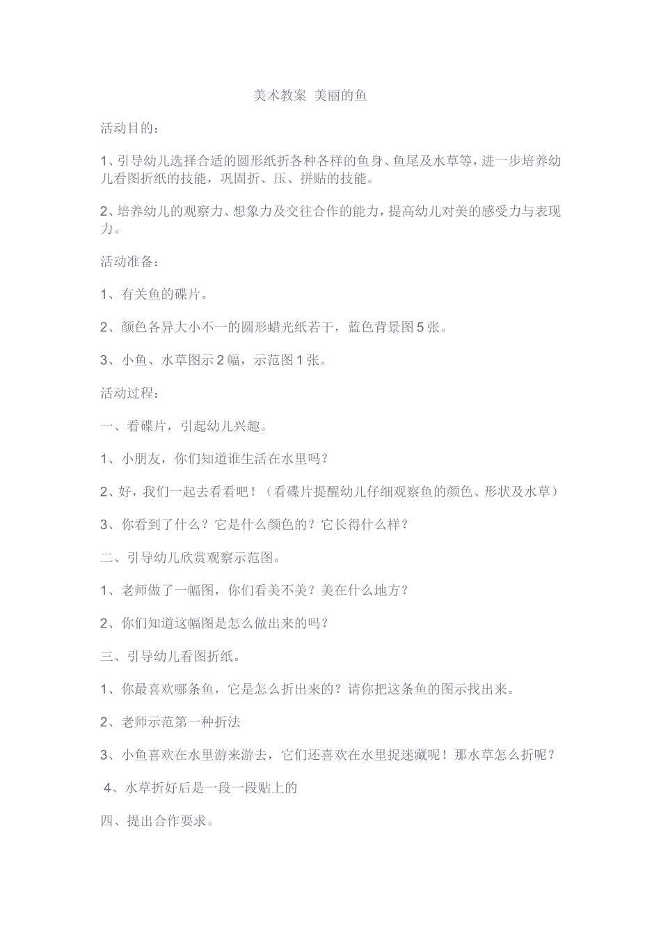 美术教案美丽的鱼_第1页