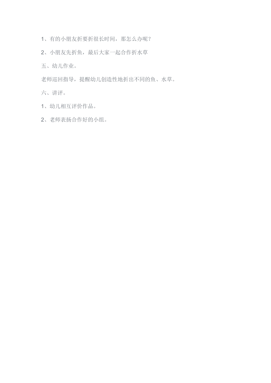 美术教案美丽的鱼_第2页