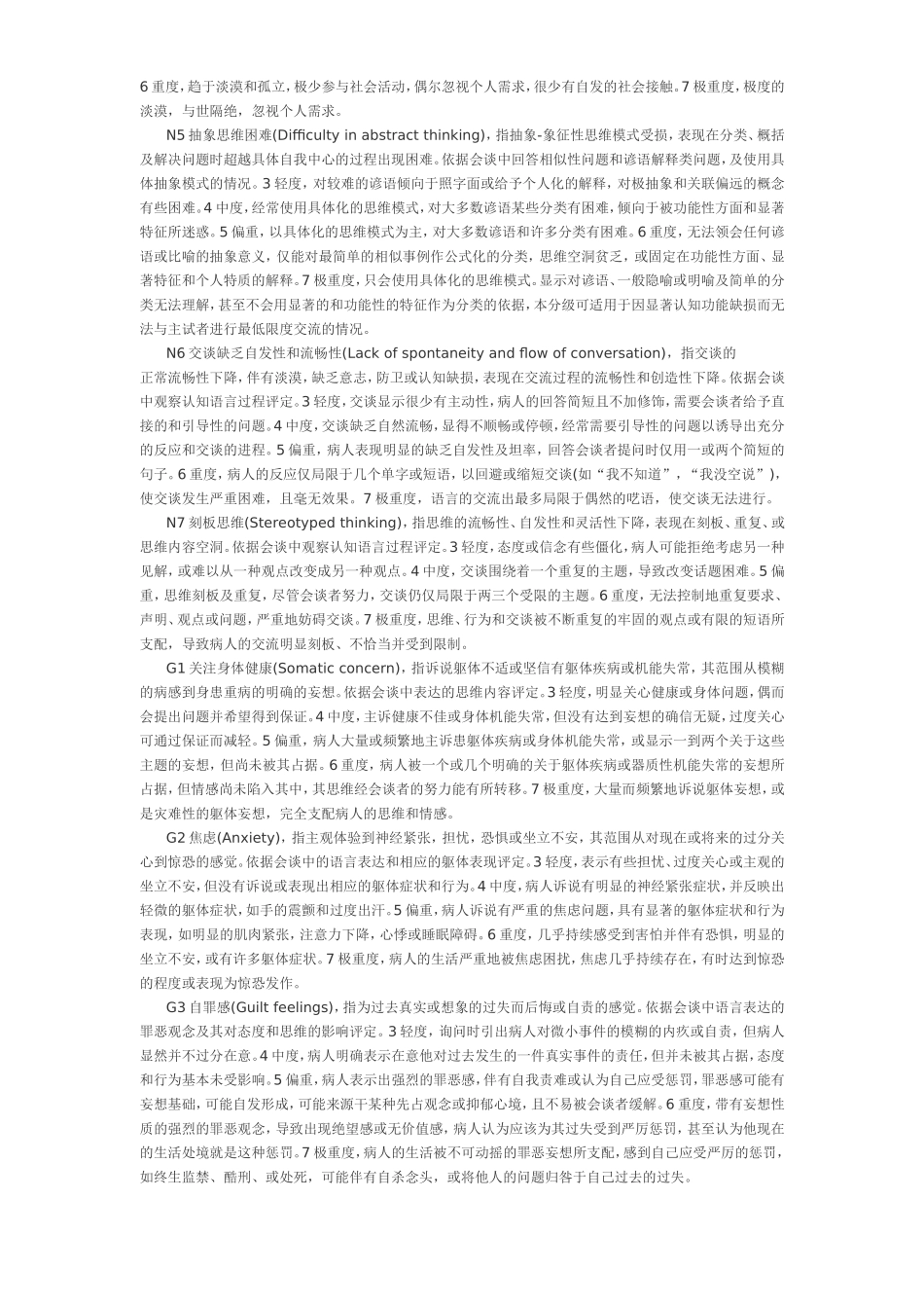 精神病量表 Microsoft Word 文档 (2)_第3页
