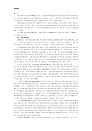 精神病量表 Microsoft Word 文档 (2)