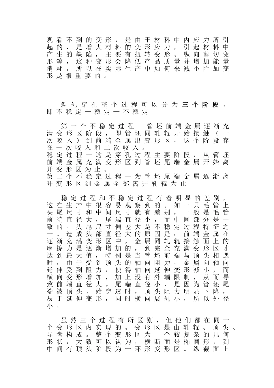 钢管穿孔工艺认识_第2页